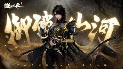 逆水寒衣服最新爆料国庆,华丽服饰，再现江湖风采